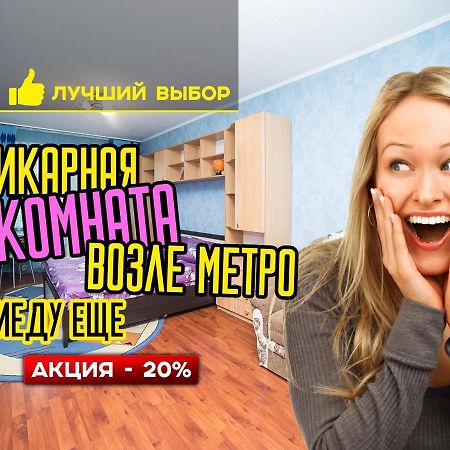 Uyutnaya Komnata Vozle Metro Aparthotel Minsk Buitenkant foto