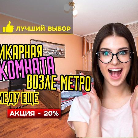 Uyutnaya Komnata Vozle Metro Aparthotel Minsk Buitenkant foto