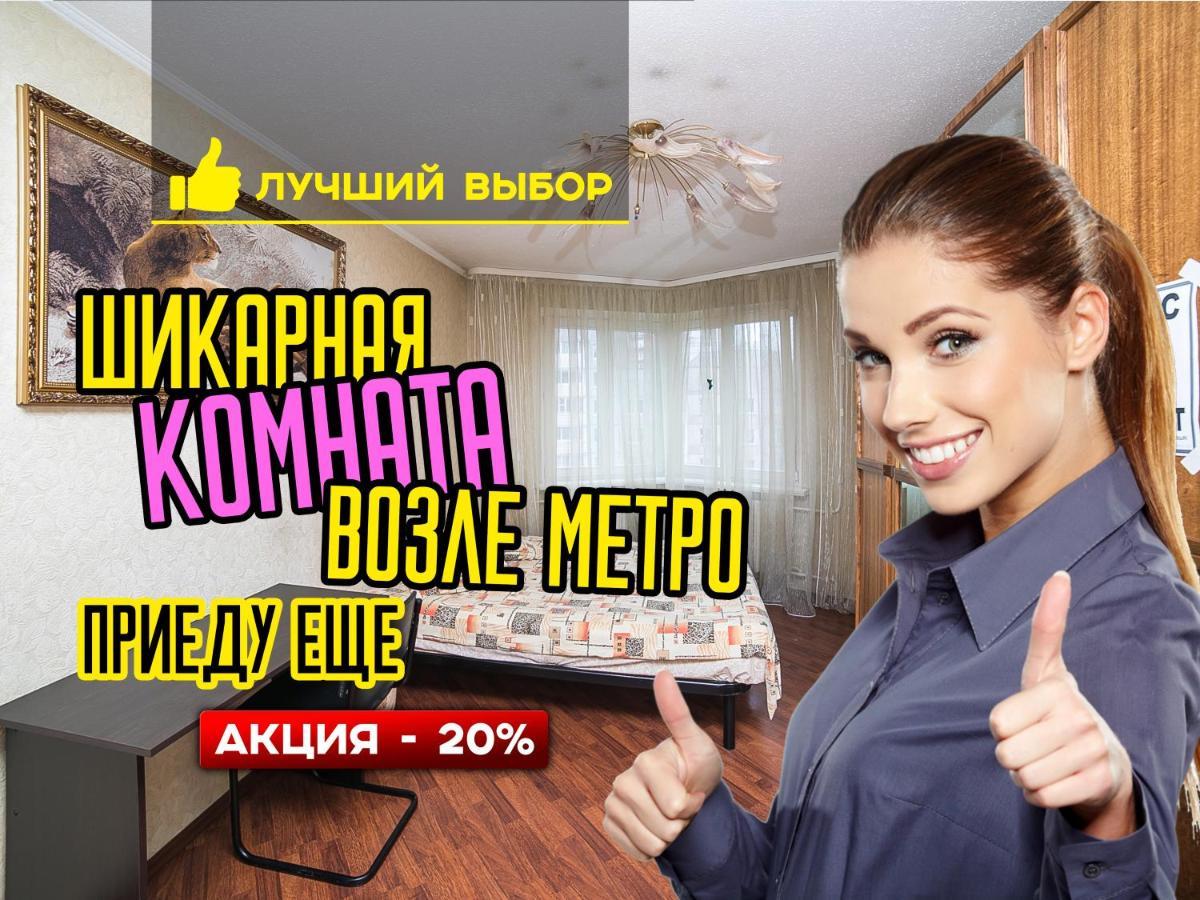 Uyutnaya Komnata Vozle Metro Aparthotel Minsk Buitenkant foto